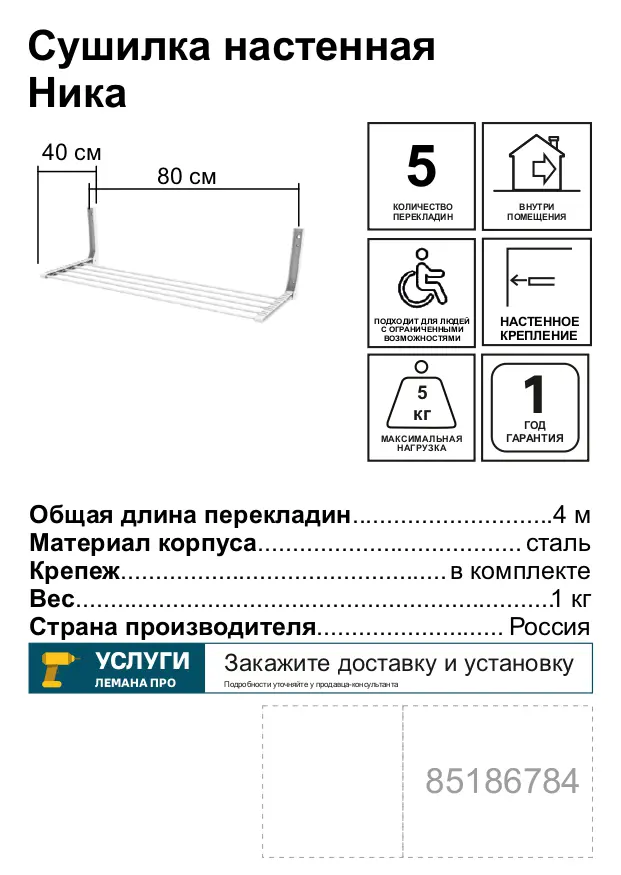 Сушилка для белья СН80-Б настенная складная 80 см - 1
