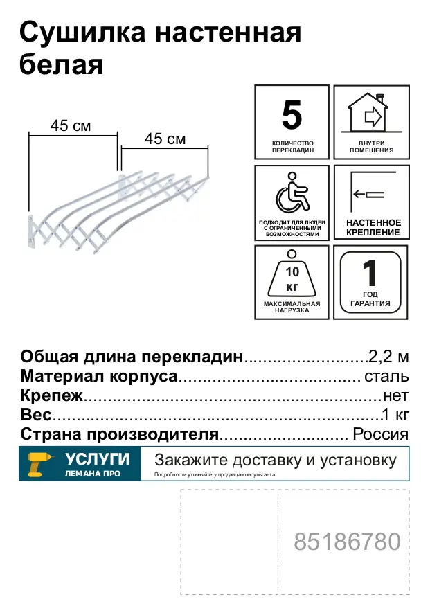 Сушилка для белья СН45-Б настенная 45 см - 1