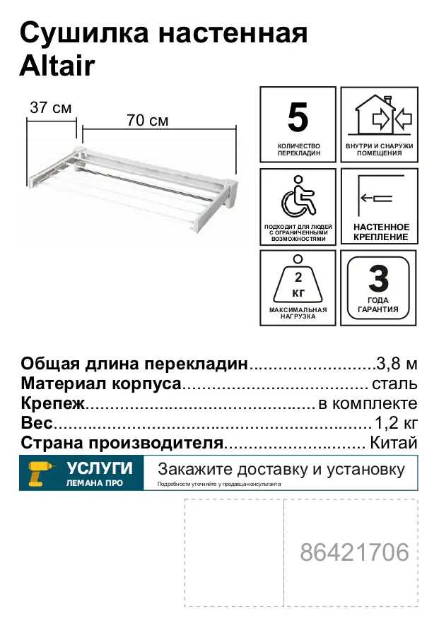 Сушилка для белья Hausmann Altair настенная 70 см - 3