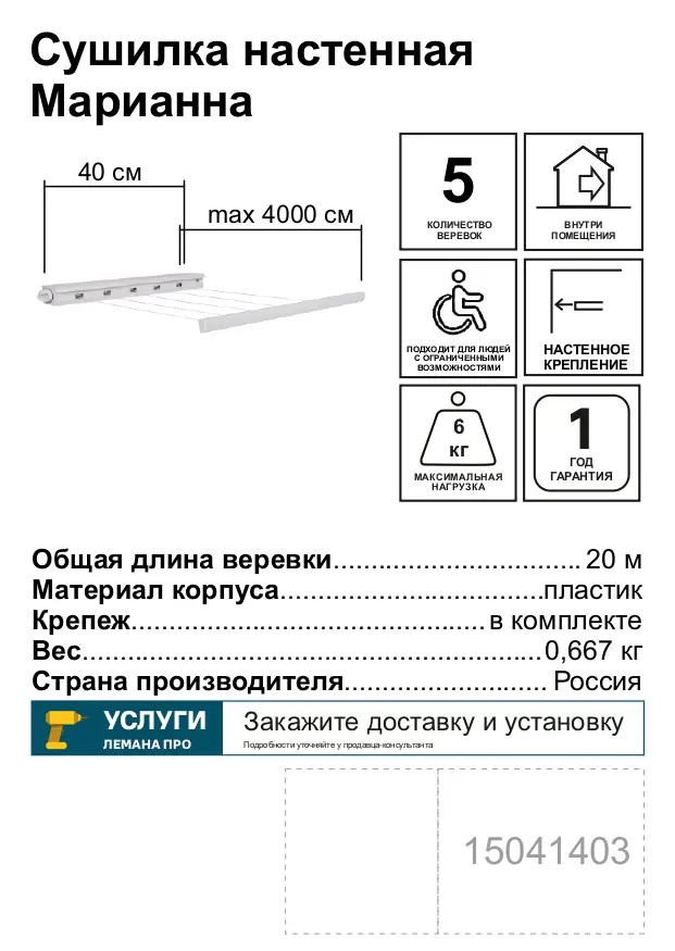 Сушилка для белья настенная Марианна 20 м - 2