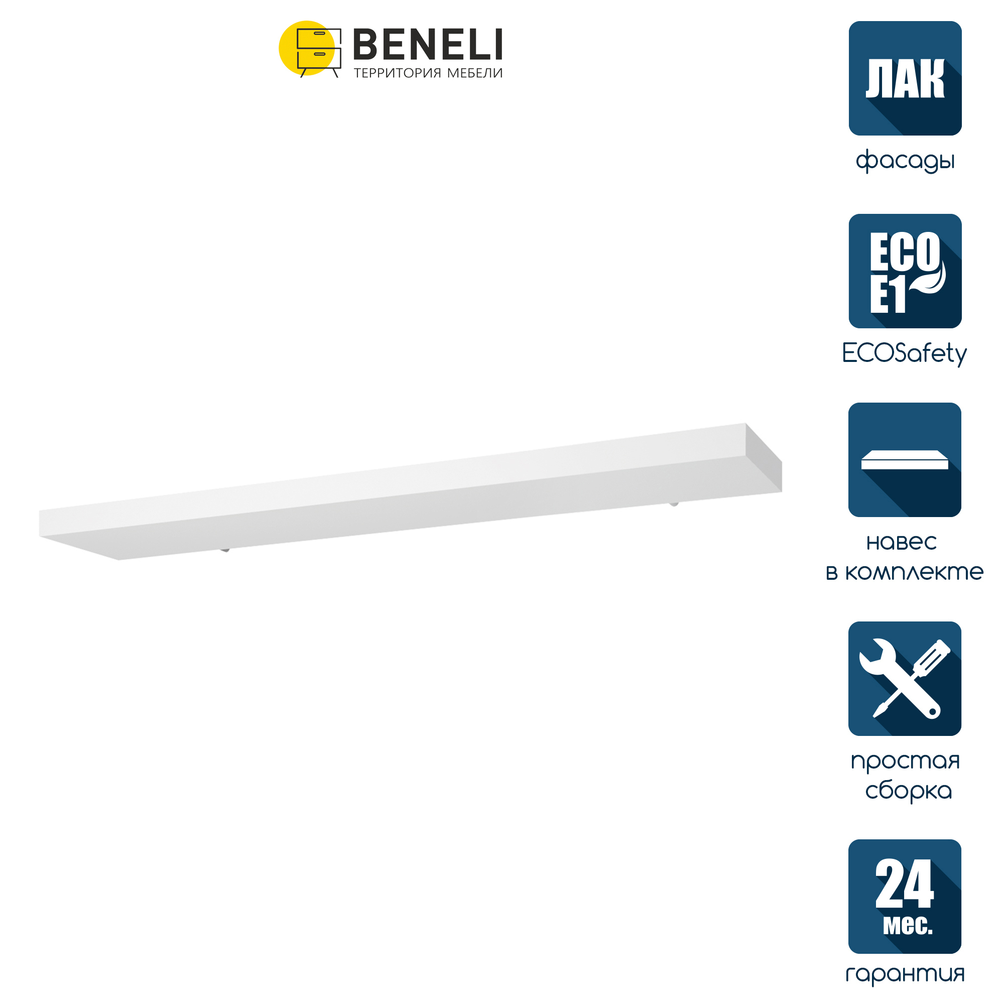 Изображение товара Настенная полка Beneli 80x19 см ЛДСП цвет белый