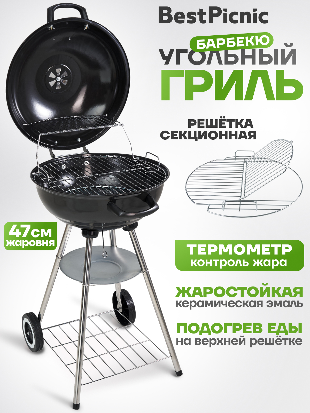 Изображение товара Гриль угольный Best Picnic 50715 Barbeque 47 47.5x55x86 см