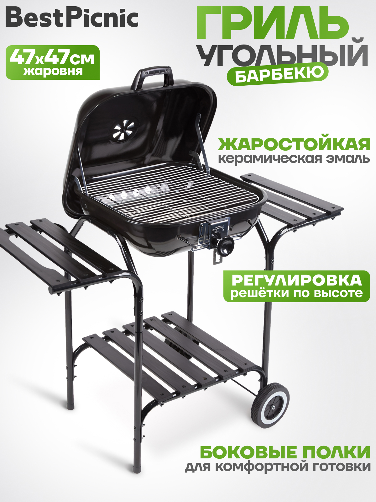Изображение товара Гриль угольный Best Picnic 50731 Blazer 47 96x49x81 см