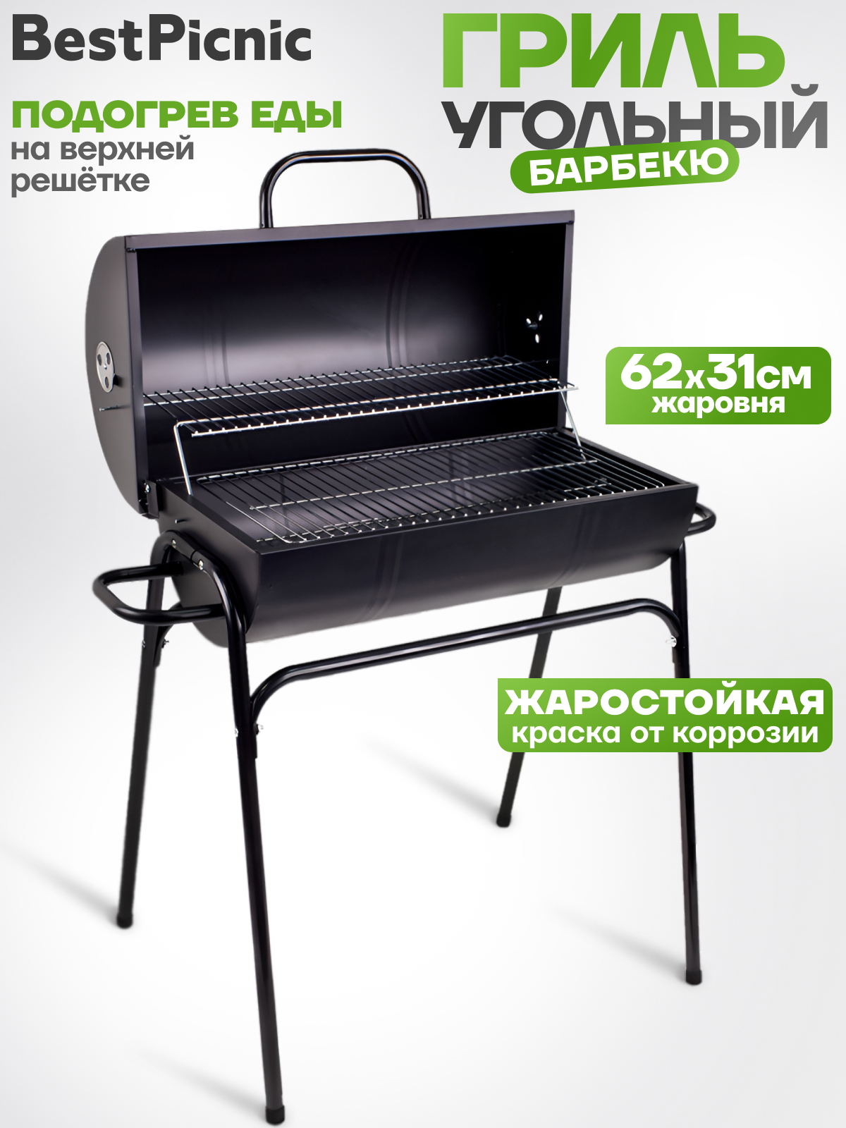 Изображение товара Гриль угольный Best Picnic 50735 Barrel 62 80x49x105 см