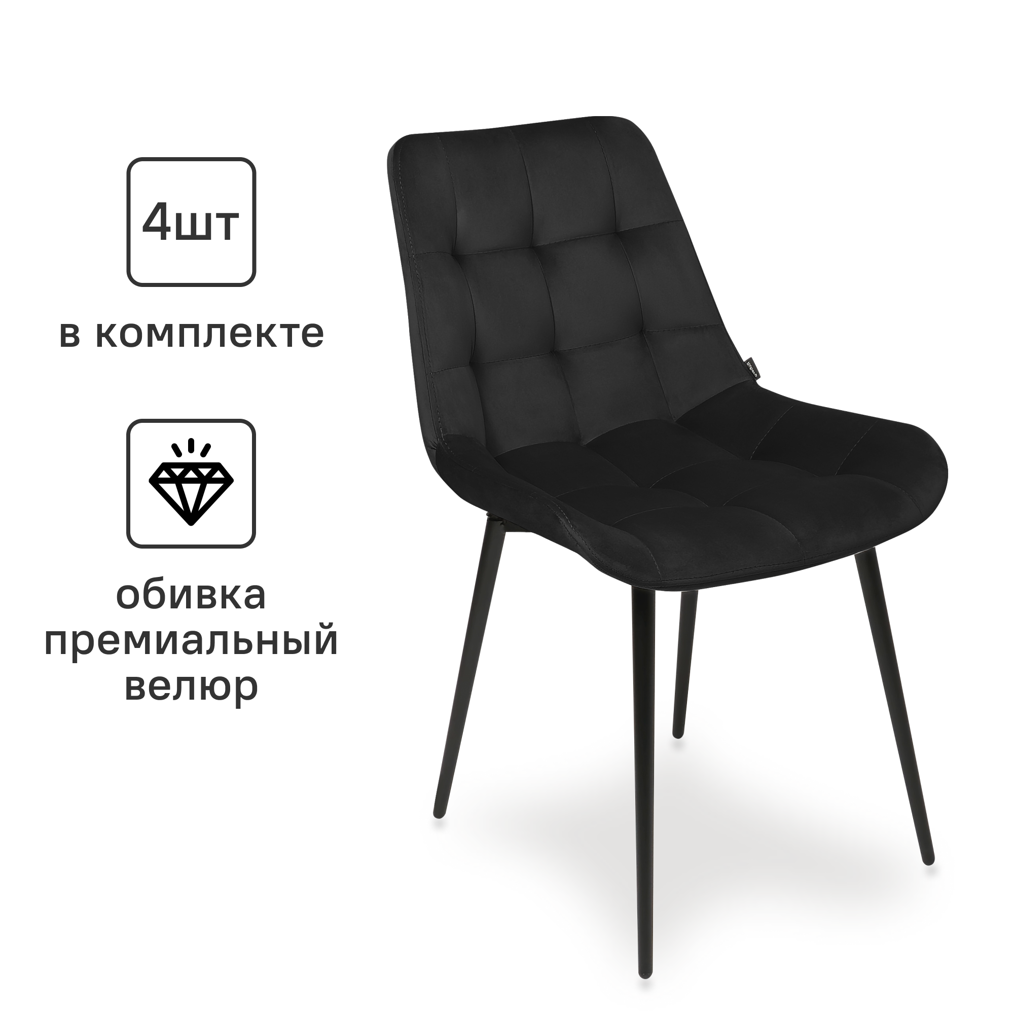 Изображение товара Кухонный стул Ridberg Шеффилд черный, 4 штуки