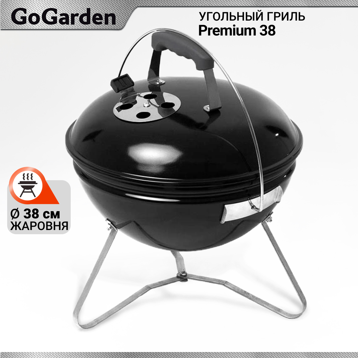 Изображение товара Гриль угольный GoGarden Premium 38 37x37x44 см