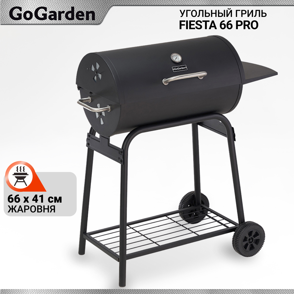 Изображение товара Гриль угольный GoGarden Fiesta 66 PRO 104x100 x 48 см