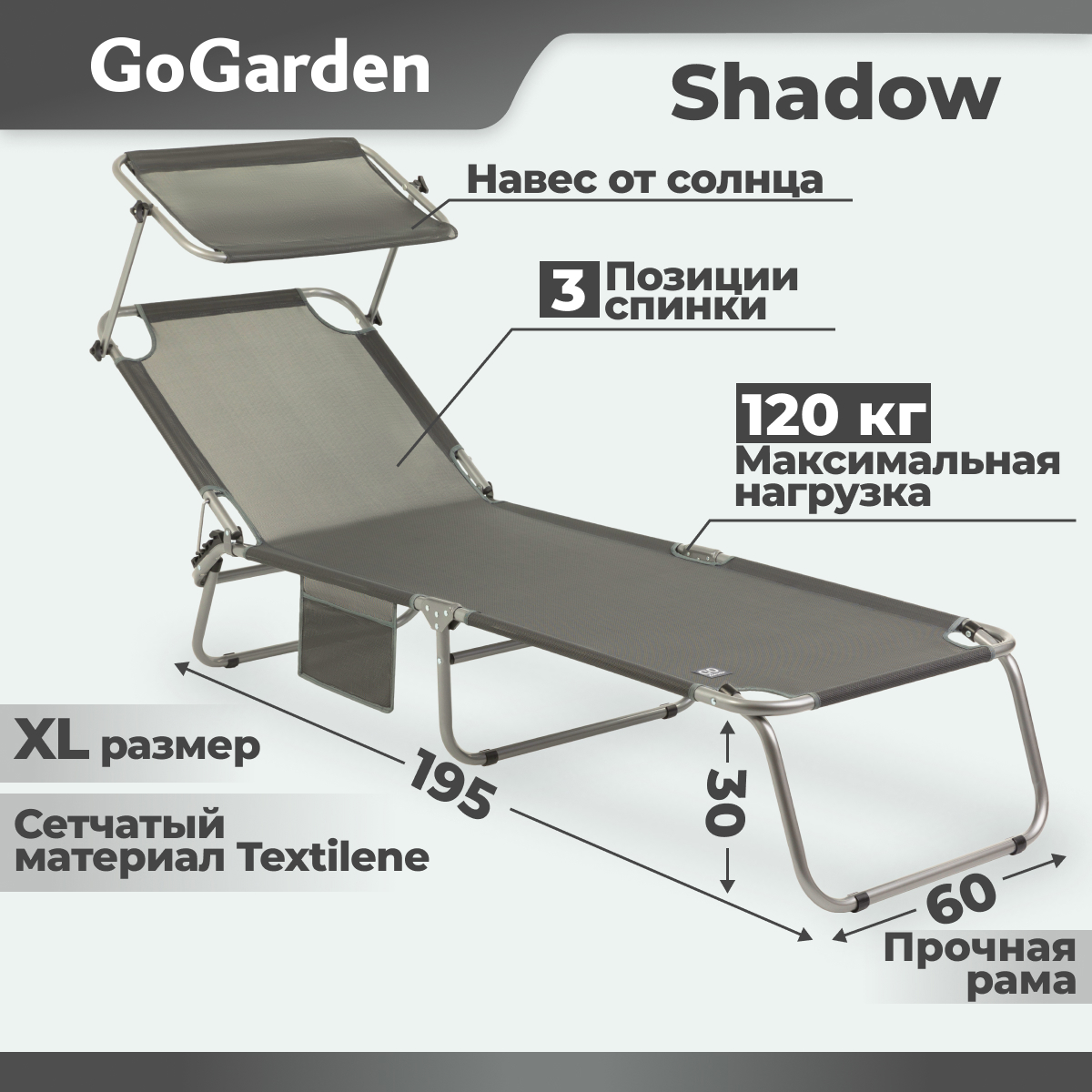 Изображение товара Шезлонг складной Gogarden SHADOW с навесом и регулировкой спинки 195 см