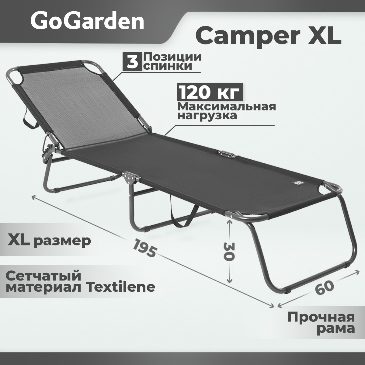 Изображение товара Раскладушка GoGarden 50300 Camper x L садовая195x60x30 см Изображение товара Раскладушка GoGarden 50300 Camper x L садовая195x60x30 см