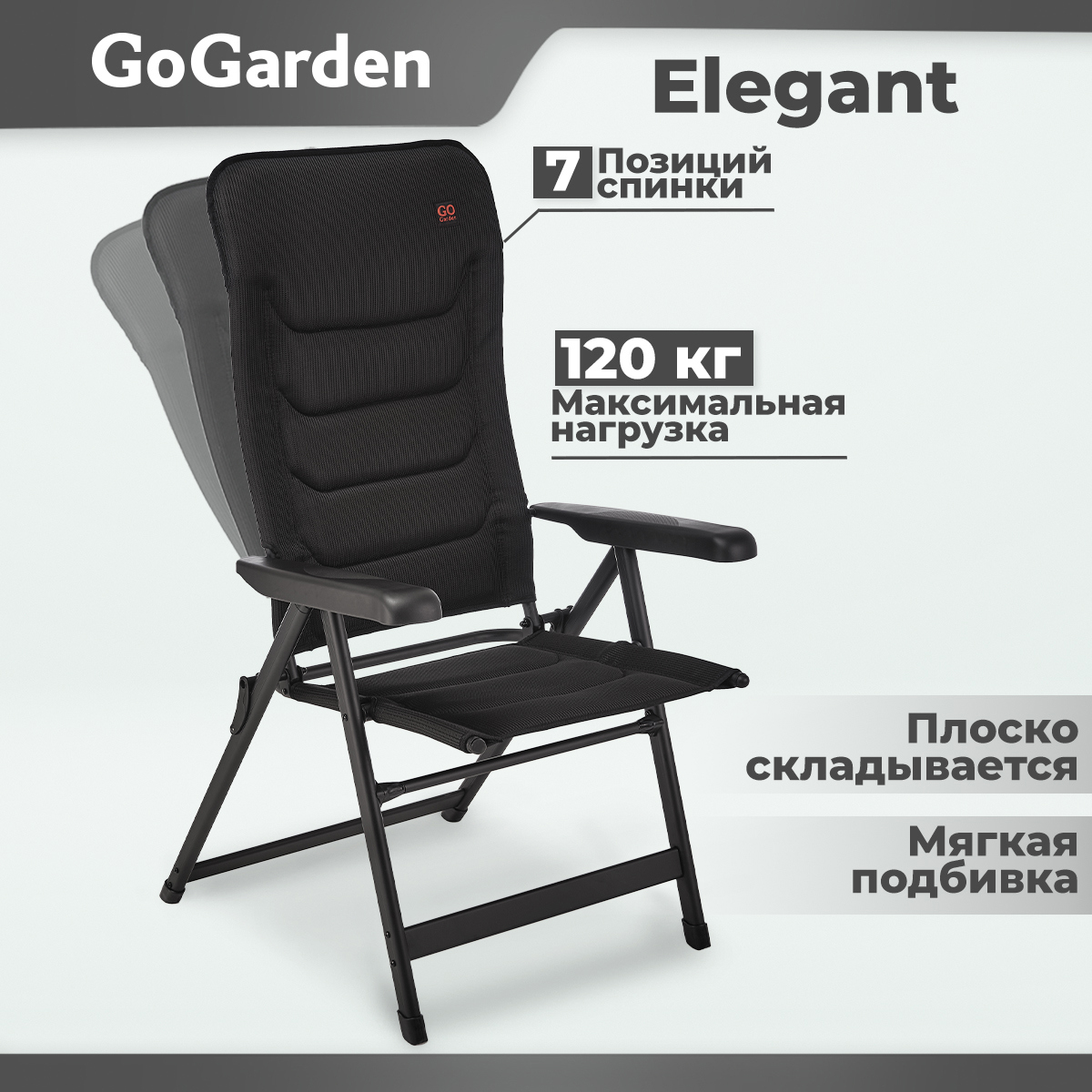 Изображение товара Складное садовое кресло GoGarden Elegant 121 см черное алюминий полиэстер