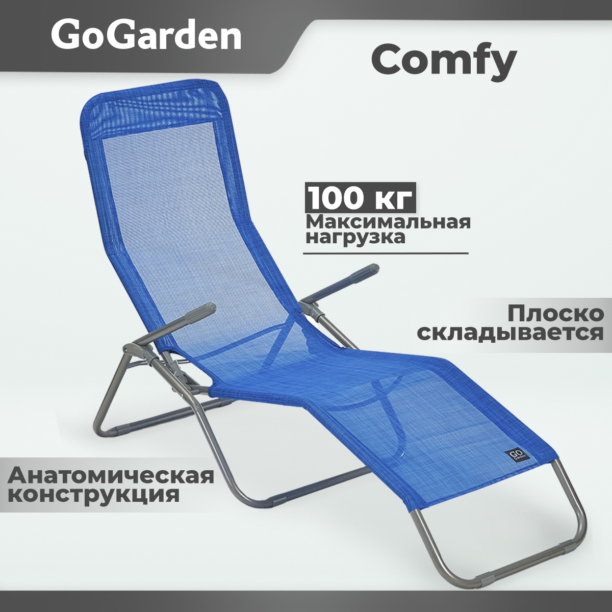 Изображение товара Шезлонг складной GoGarden Comfy садовый цвет синий меланж 143x60x97 см