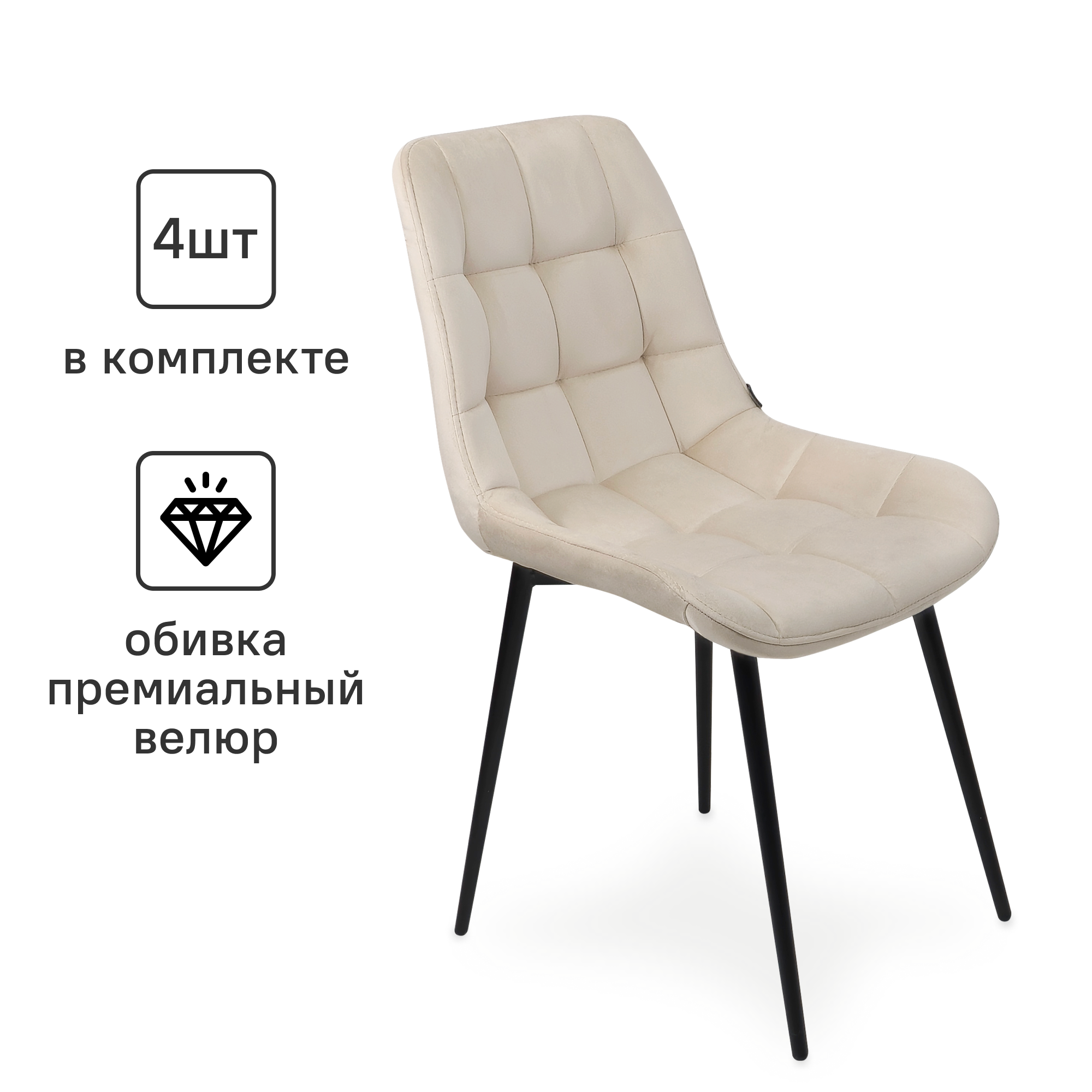 Изображение товара Кухонный стул Ridberg Шеффилд 4 шт 57x84x51 см велюр цвет бежевый