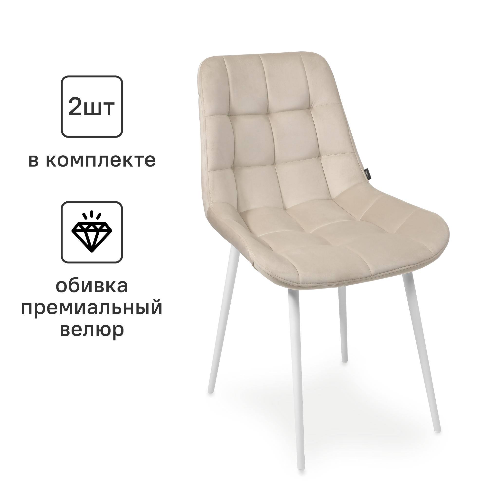 Изображение товара Кухонный стул Ridberg Шеффилд 2 шт велюр белый бежевый