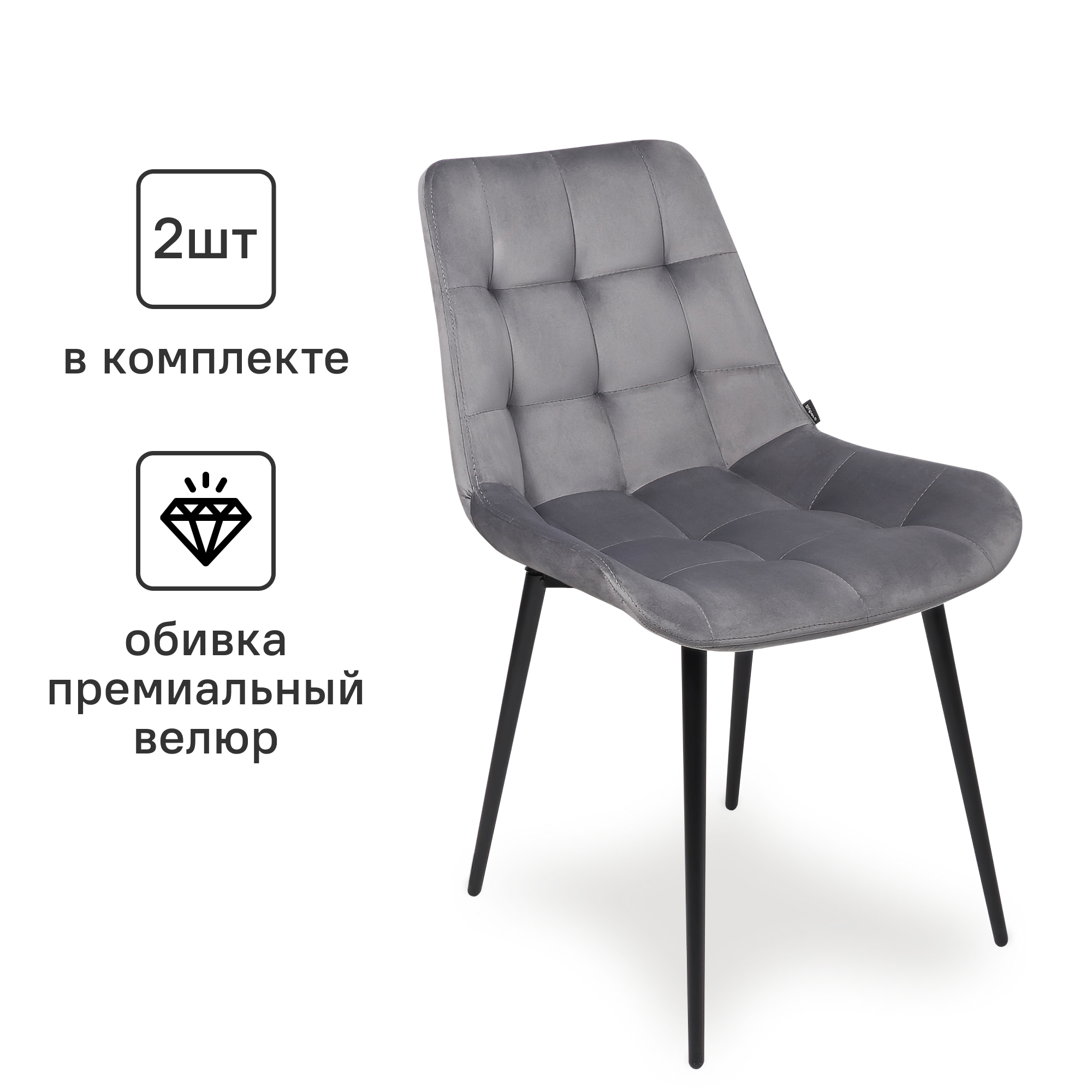 Изображение товара Кухонный стул Ridberg Шеффилд 2 шт с велюровой обивкой 57x84x51 см