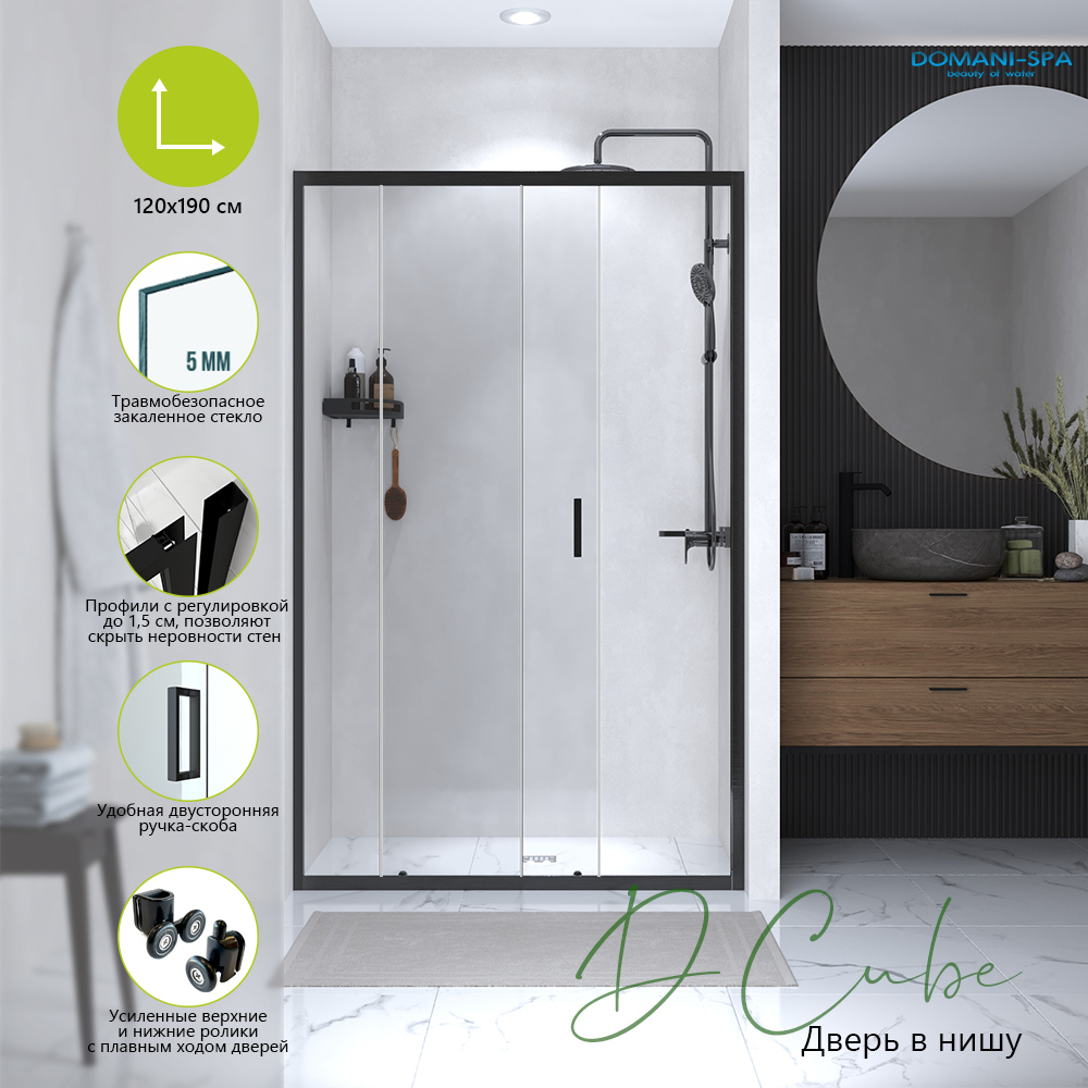 Изображение товара Душевая дверь в нишу Domani-Spa DoorCube 120x190 см без поддона прозрачное стекло 5 мм, графит профиль, Black accents