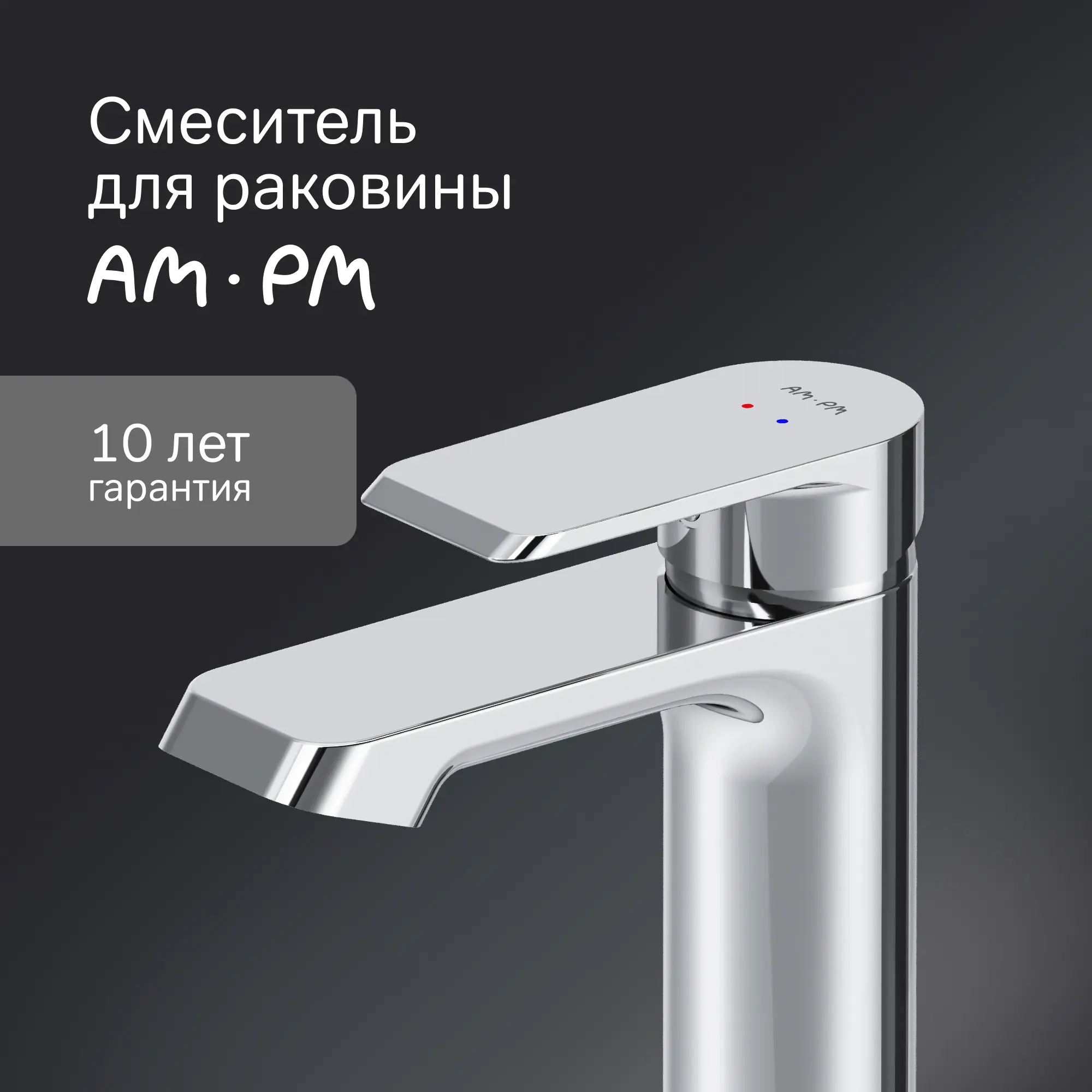 Смеситель для раковины AM.PM Flash однорычажный цвет хром - 1