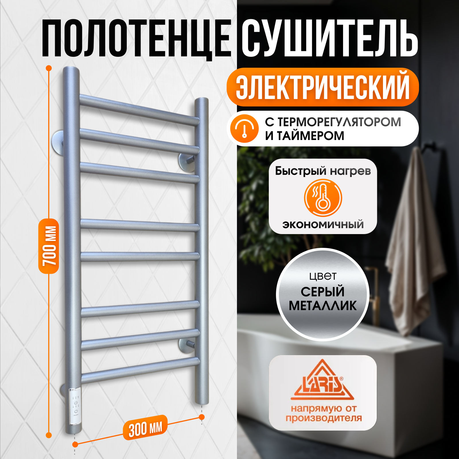 Изображение товара Электрический полотенцесушитель Laris Лаванда 138 Вт левый 330x700 мм серый металлик