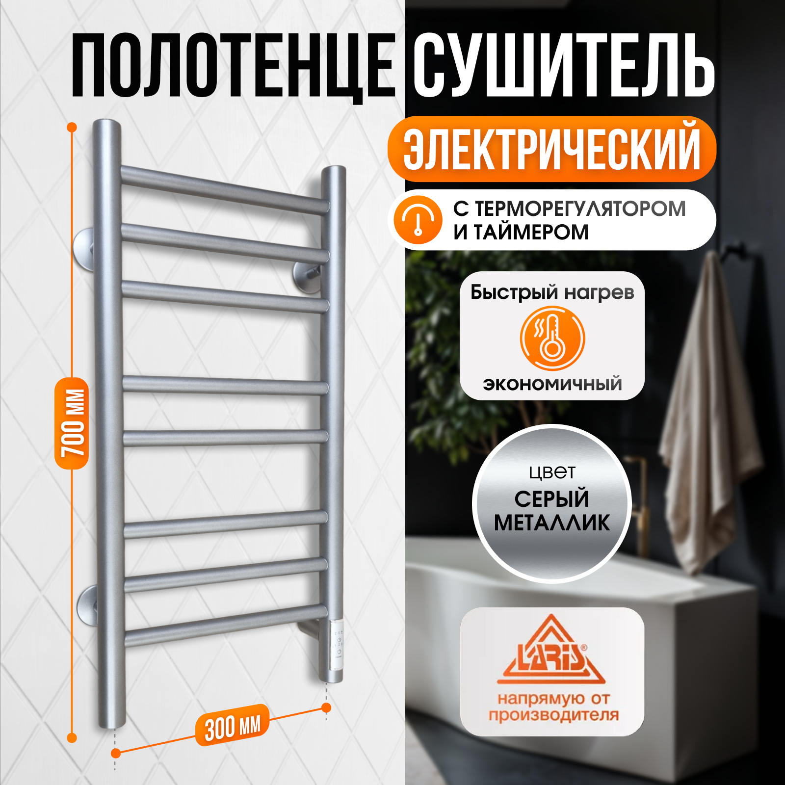 Изображение товара Полотенцесушитель электрический Laris Лаванда ЧКС П8 правый 330x700 мм 138 Вт с терморегулятором лесенка цвет серый металлик