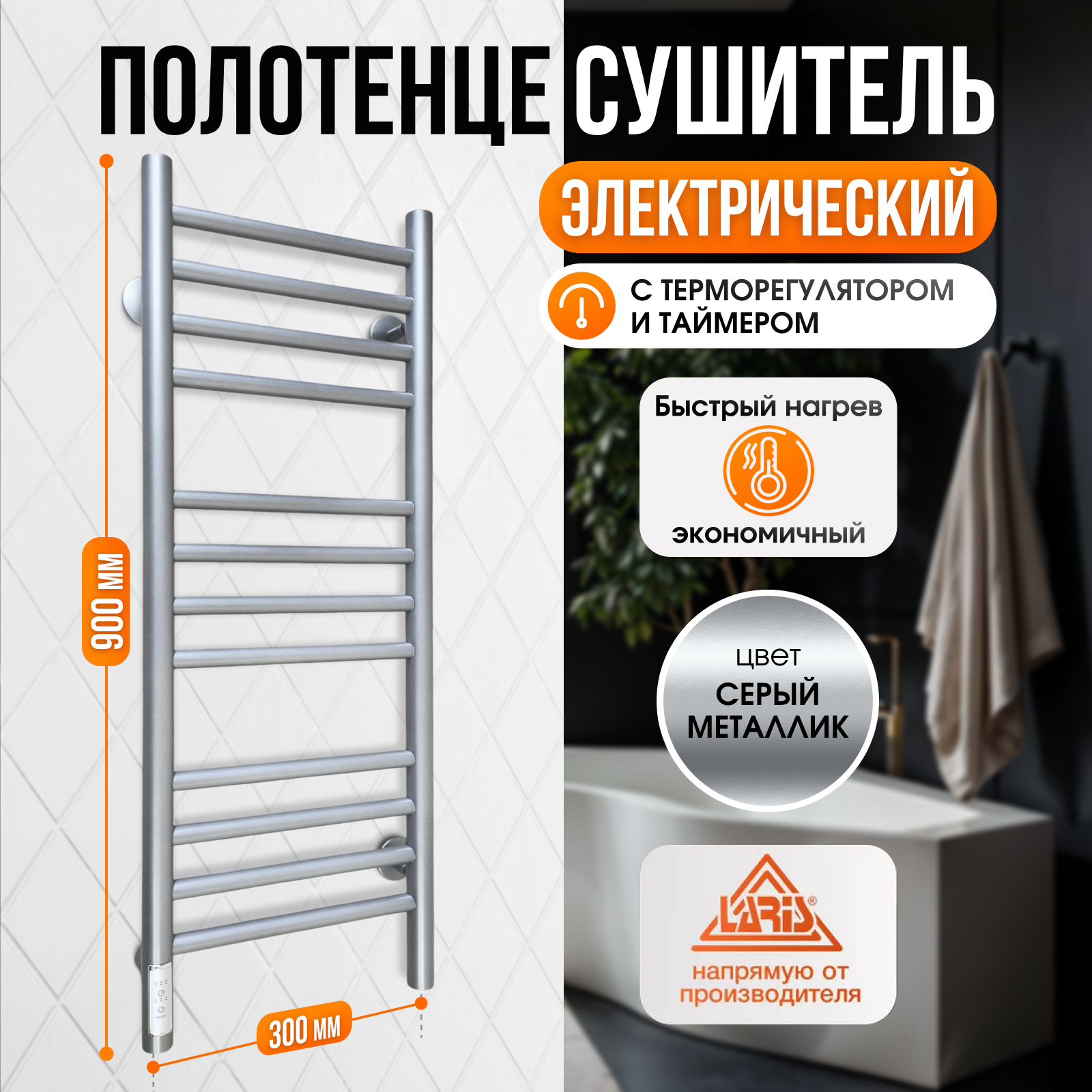 Изображение товара Электрический полотенцесушитель Laris Лаванда 330x900 мм 182 Вт серый металлик