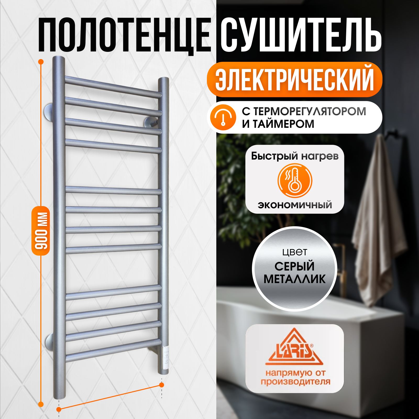 Изображение товара Электрический полотенцесушитель Laris Лаванда 182 Вт серый металлик