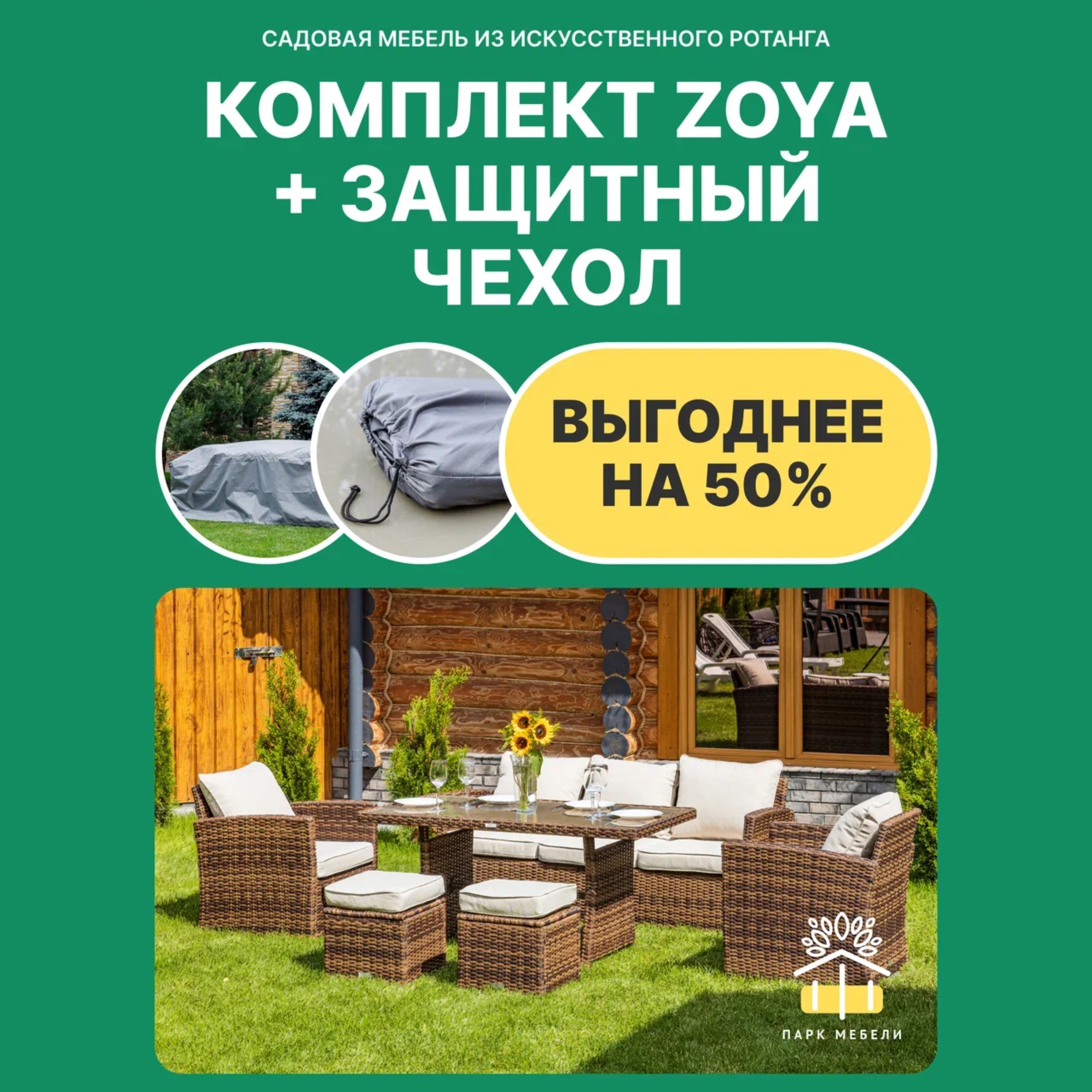 Изображение товара Садовая мебель Royal Family Zoya из искусственного ротанга 7 предметов коричневый