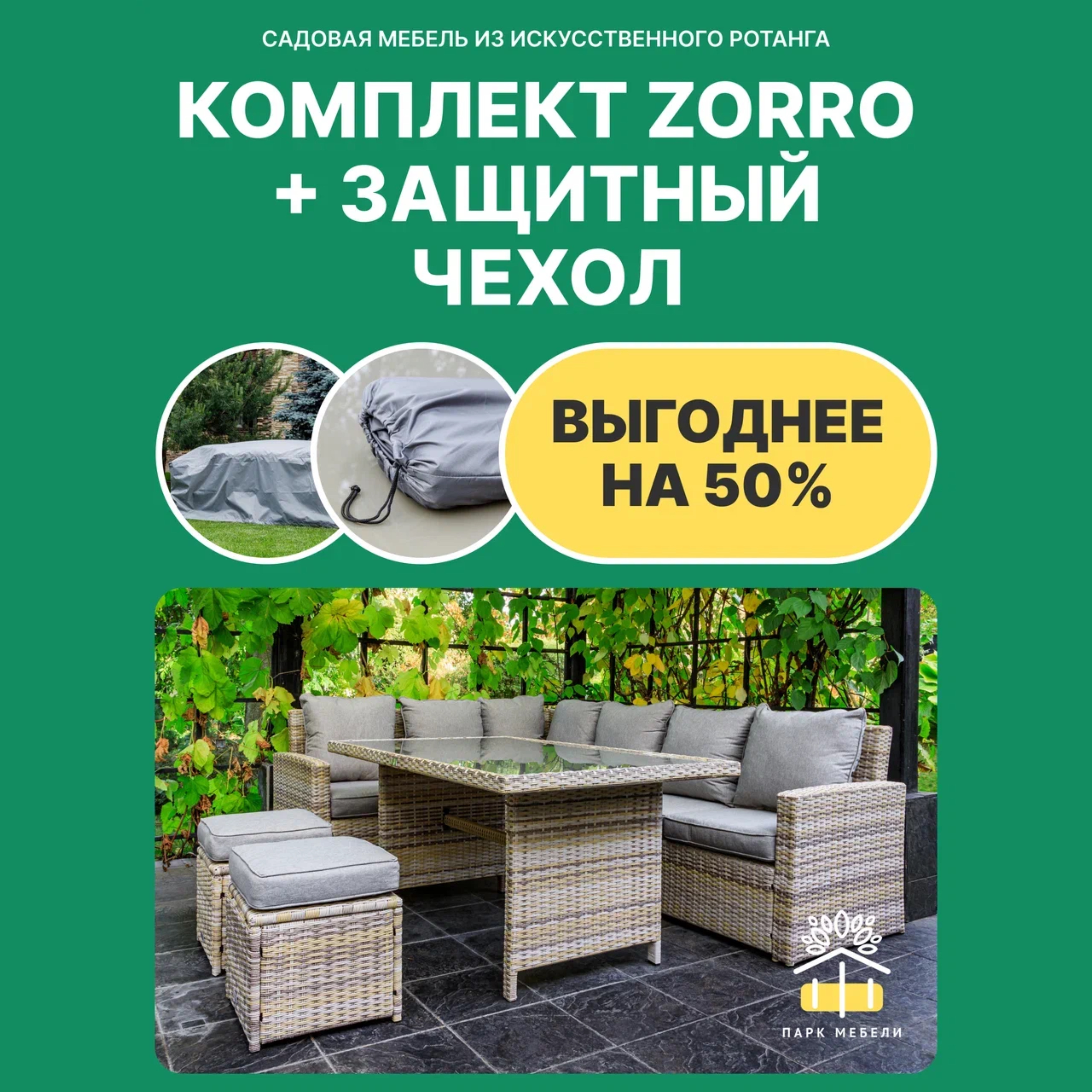 Изображение товара Садовая мебель для обеда Royal family Zorro из искусственного ротанга 4 предмета