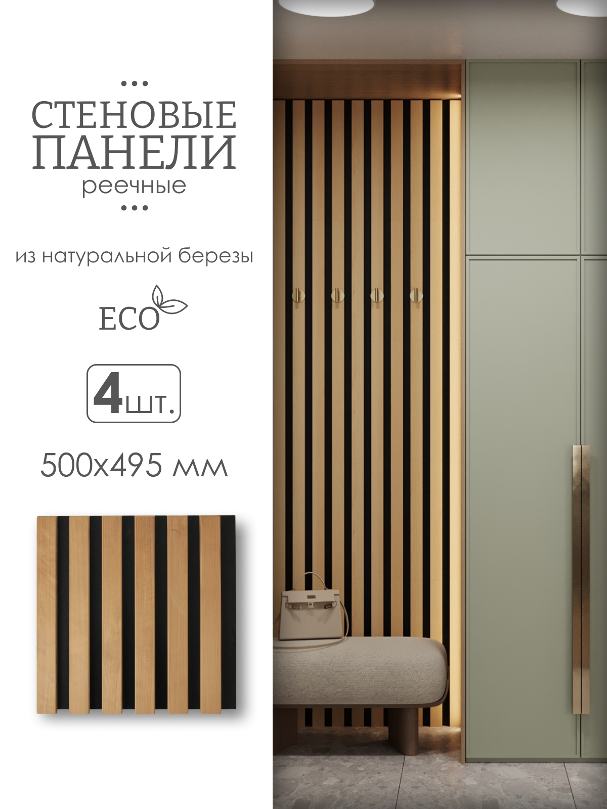 Изображение товара Реечная панель Skogur бежевый 500x500x23мм 1м² 4шт