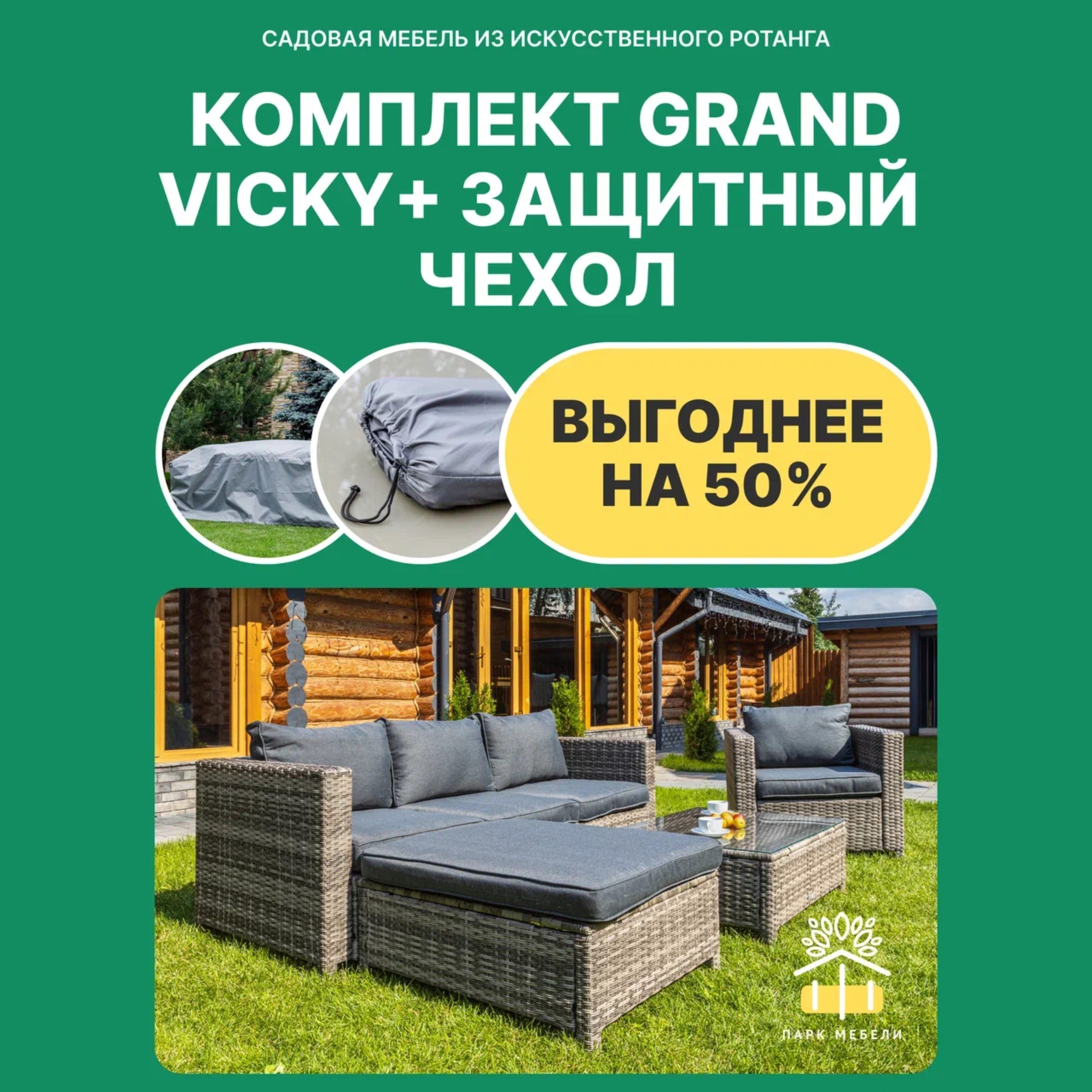 Изображение товара Садовая мебель для обеда Royal family Grand Vicky искусственный ротанг серый/серебристый 4 предмета чехол в комплекте