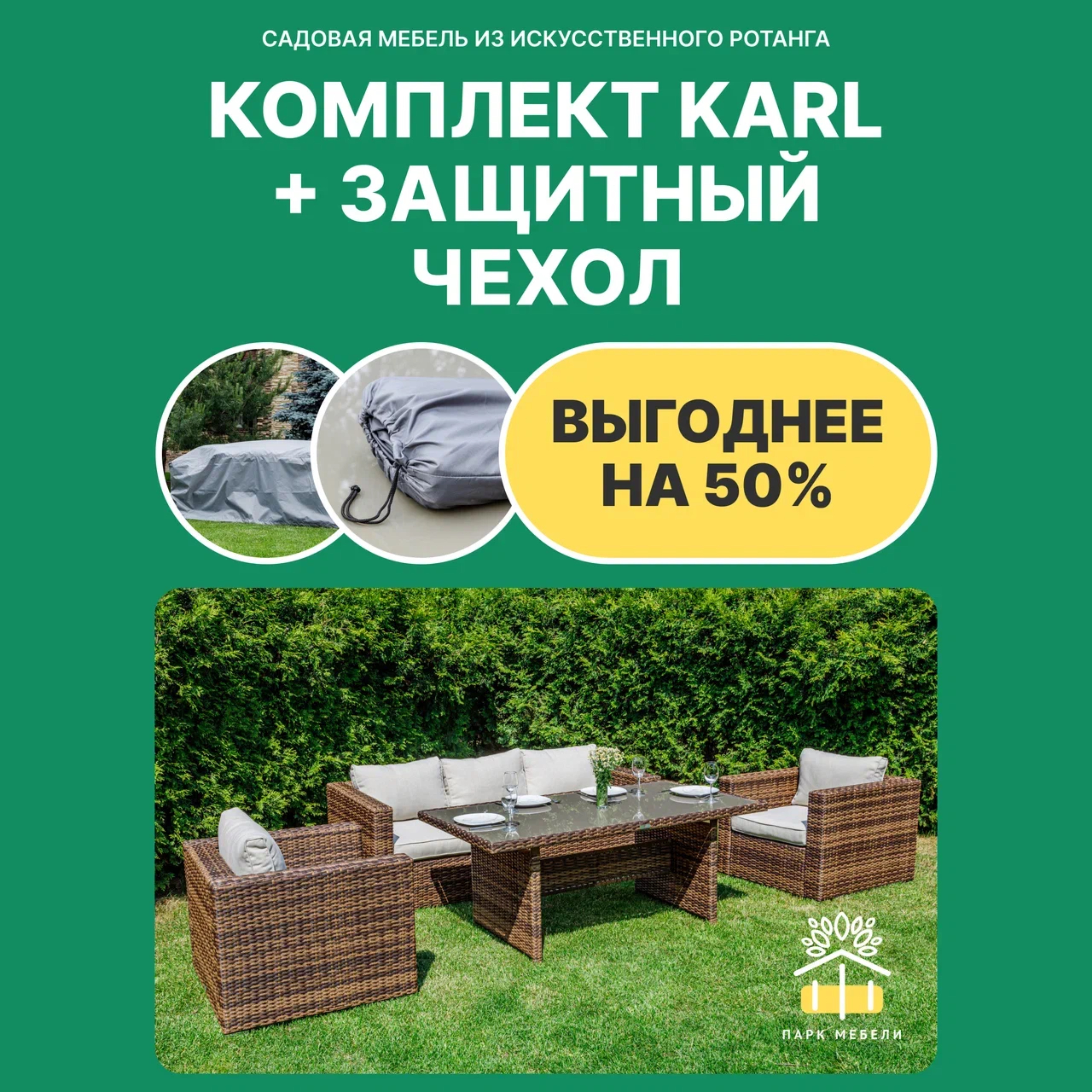 Изображение товара Комплект садовой мебели KARL из искусственного ротанга коричневый 7 мест