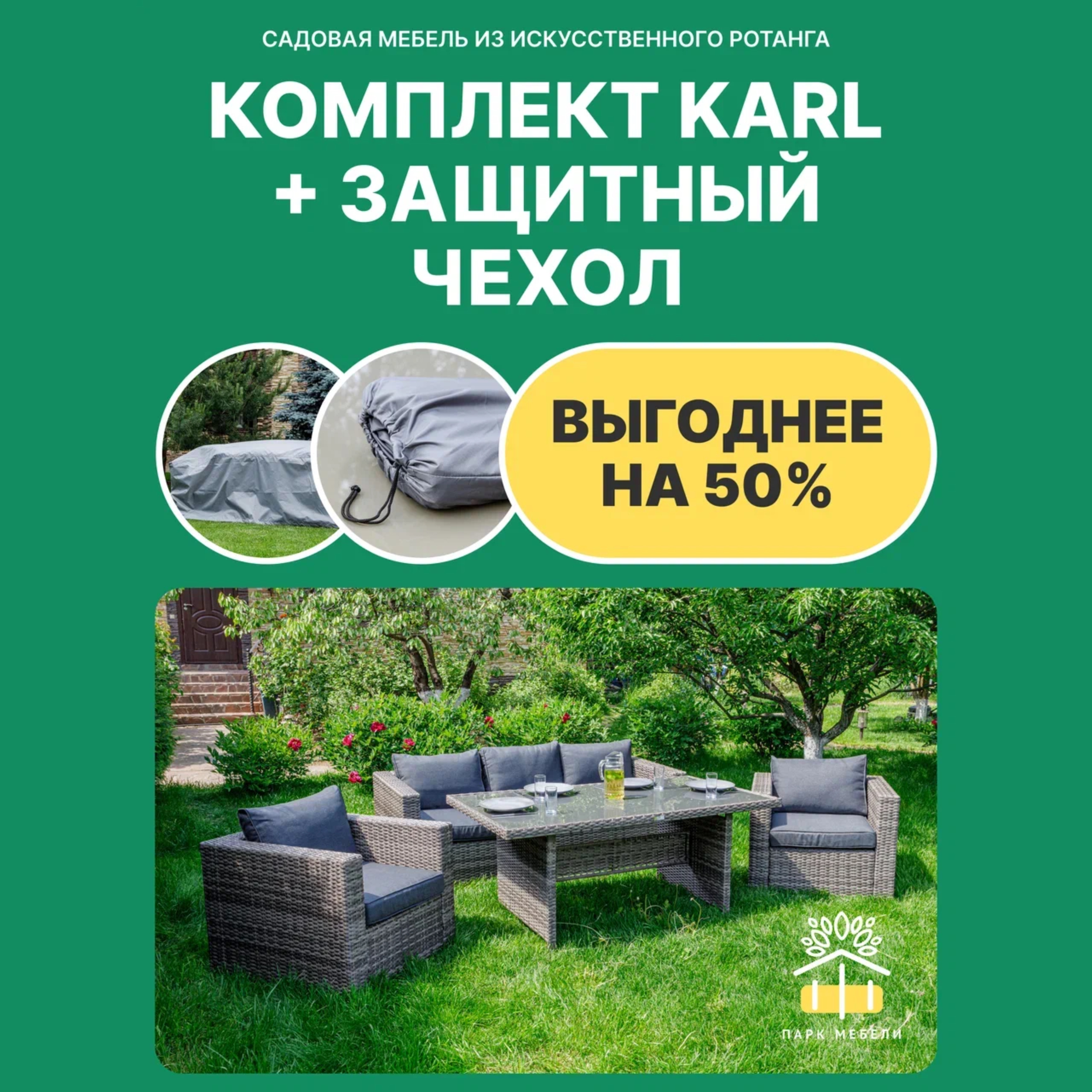 Изображение товара Комплект садовой мебели KARL из искусственного ротанга для обеда