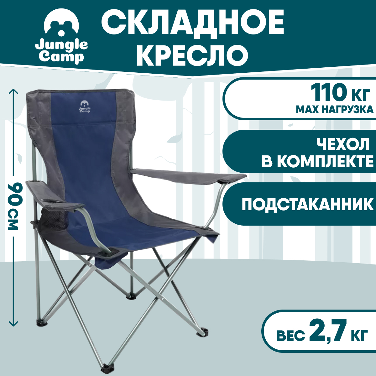 Изображение товара Складное кресло Jungle Camp 70606 Picnic Navy для кемпинга