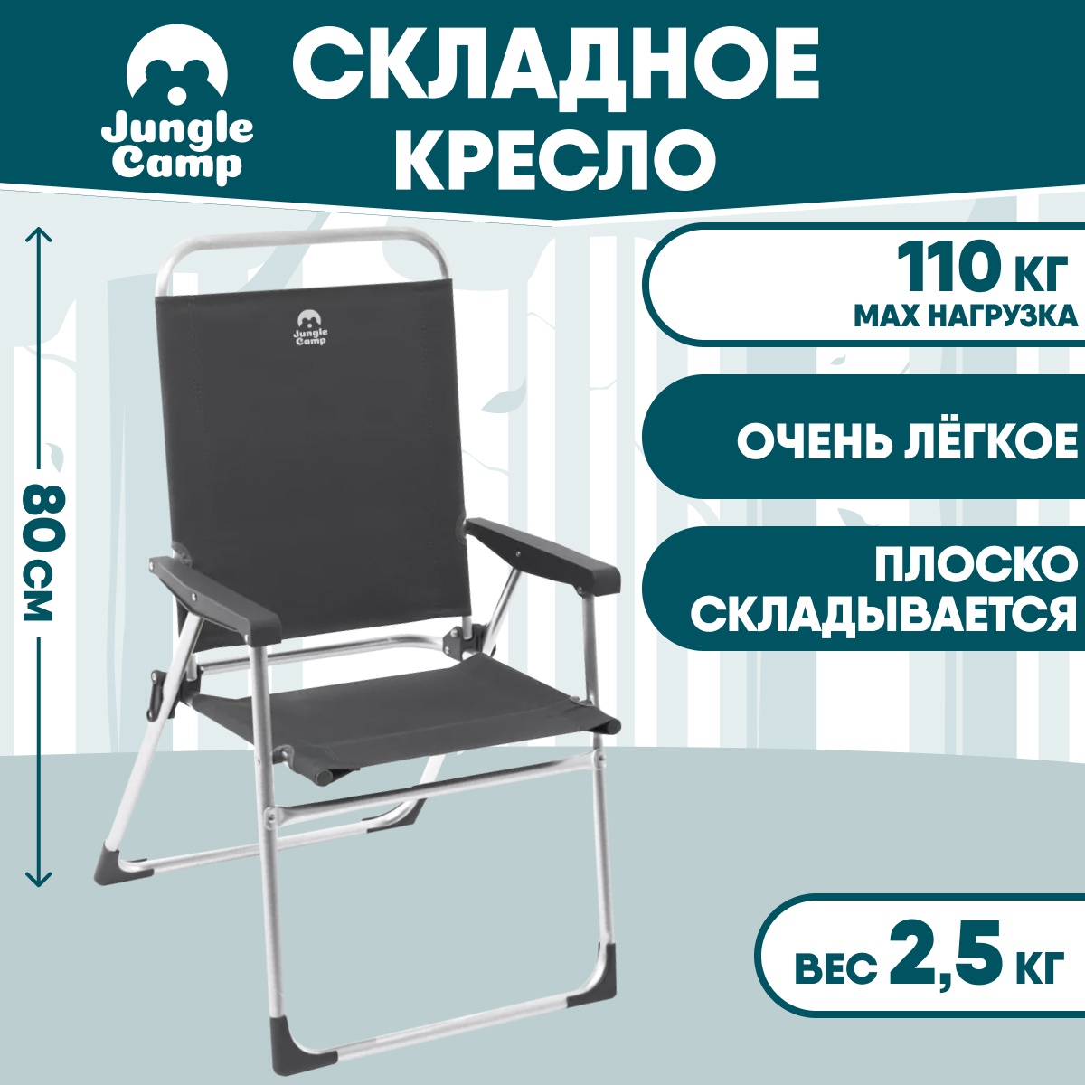 Изображение товара Кемпинговое складное кресло Jungle Camp Slacker Alu Opal 52x56x80 см