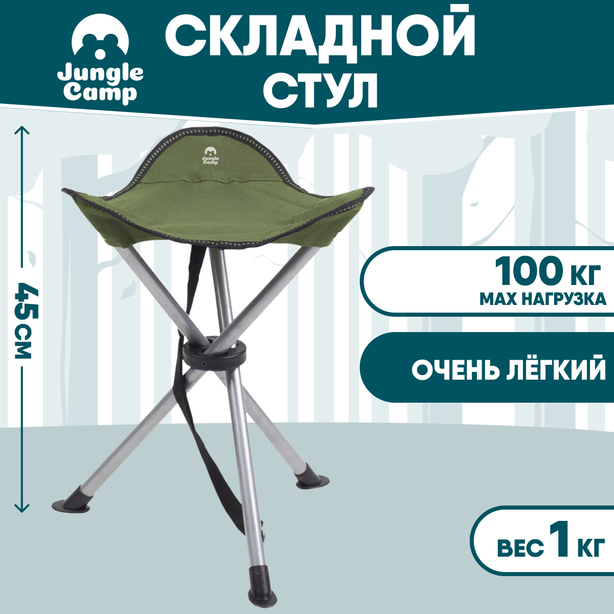 Изображение товара Кемпинговый складной стул Jungle Camp Trekker 34x34x45 см легкий и прочный