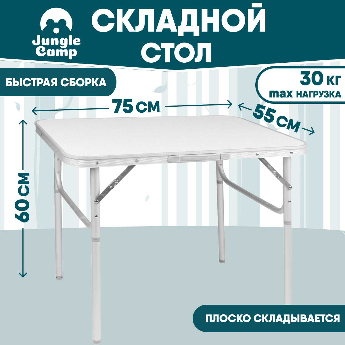 Изображение товара Складной кемпинговый стол Jungle Camp 70721 75x55x25/60 см лёгкий и прочный