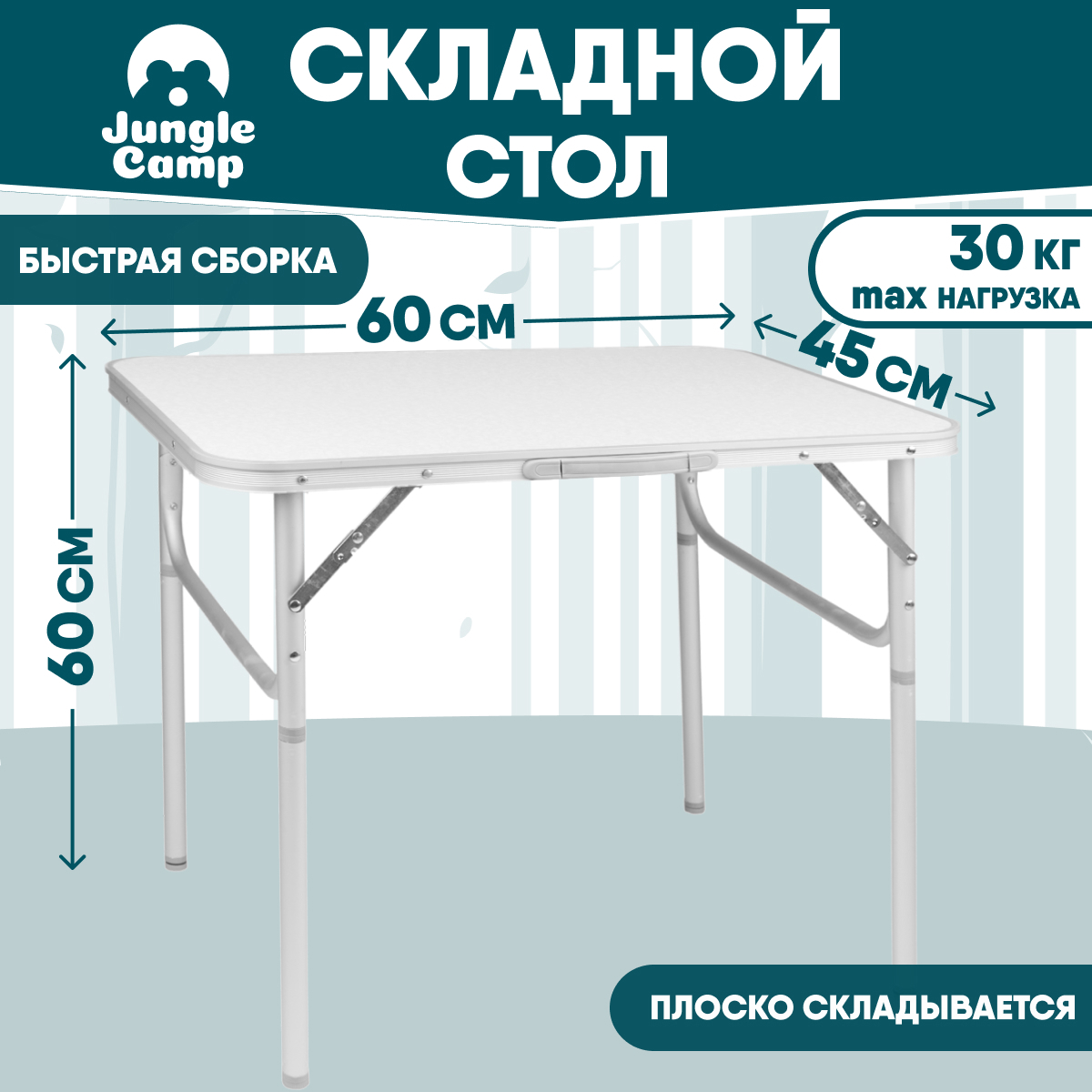 Изображение товара Складной туристический стол Jungle Camp Country 60 алюминий белый