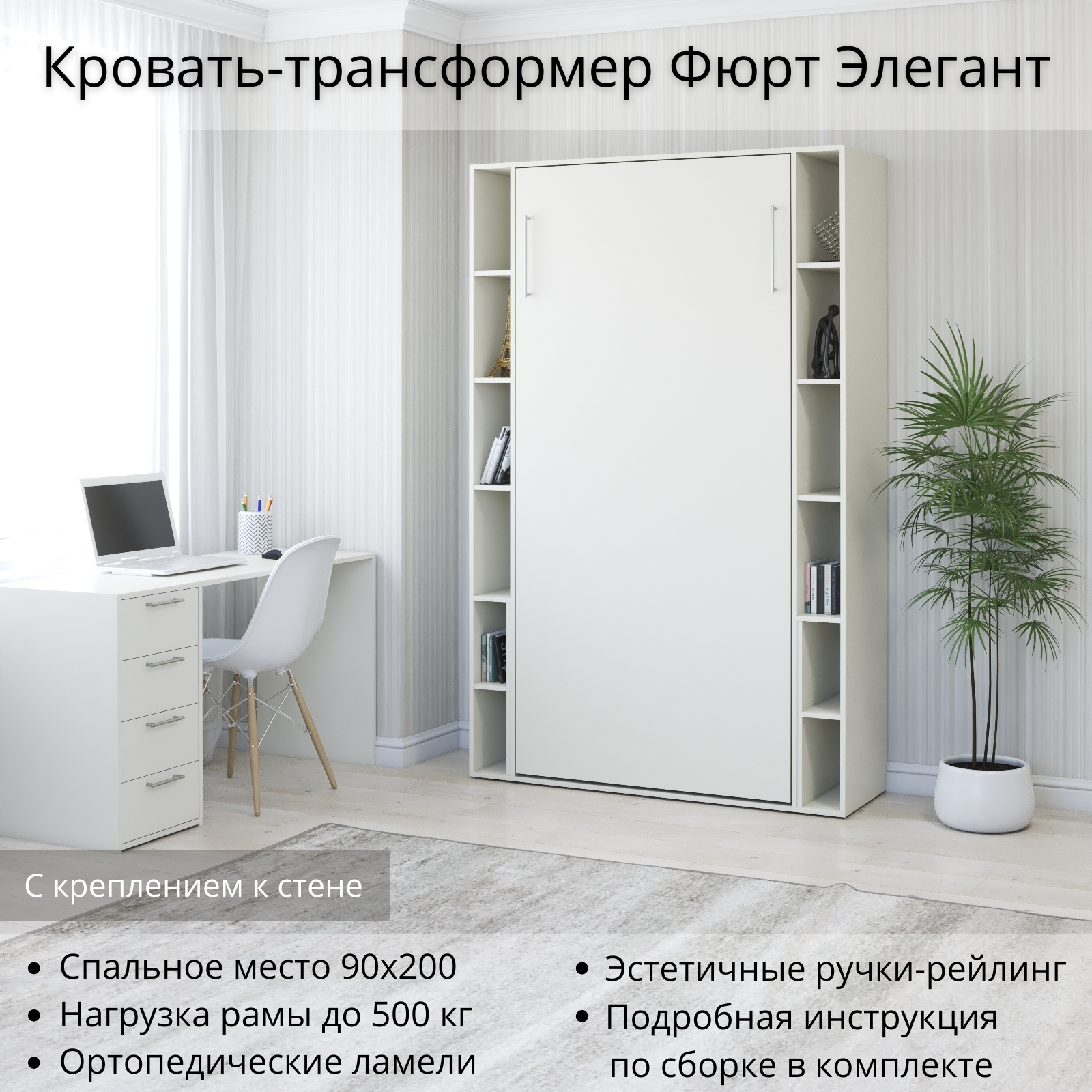 Изображение товара Шкаф-кровать Stylint Фюрт элегант 90x200 см ЛДСП белого цвета