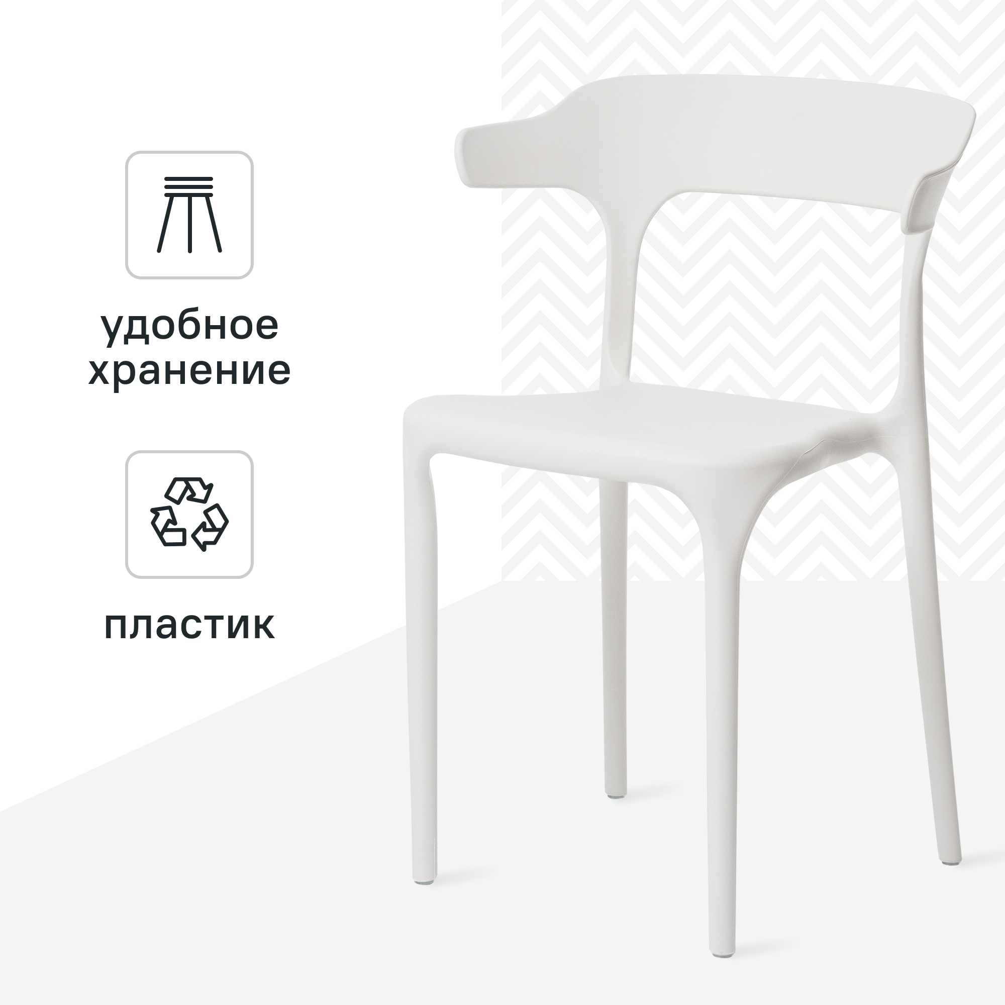 Изображение товара Кухонный стул Treet Roero 48x74x46.5 см каркас пластик спинка полипропилен цвет белый