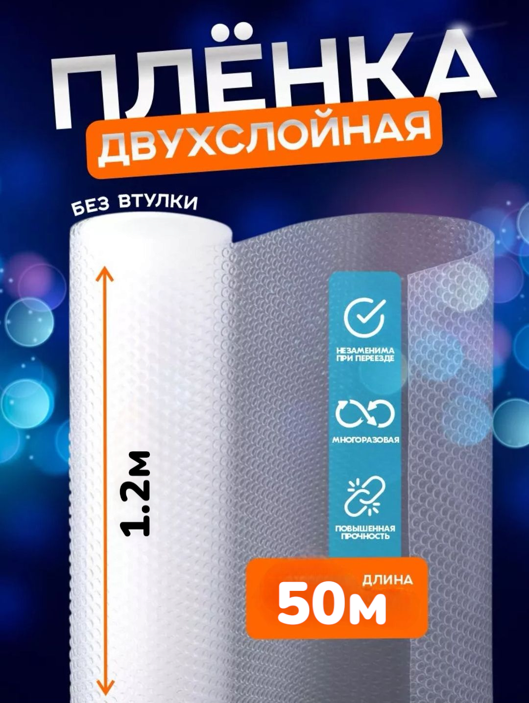 Изображение товара Воздушно-пузырчатая упаковочная пленка No name полиэтилен 120 см x 50 м прозрачный 1 шт