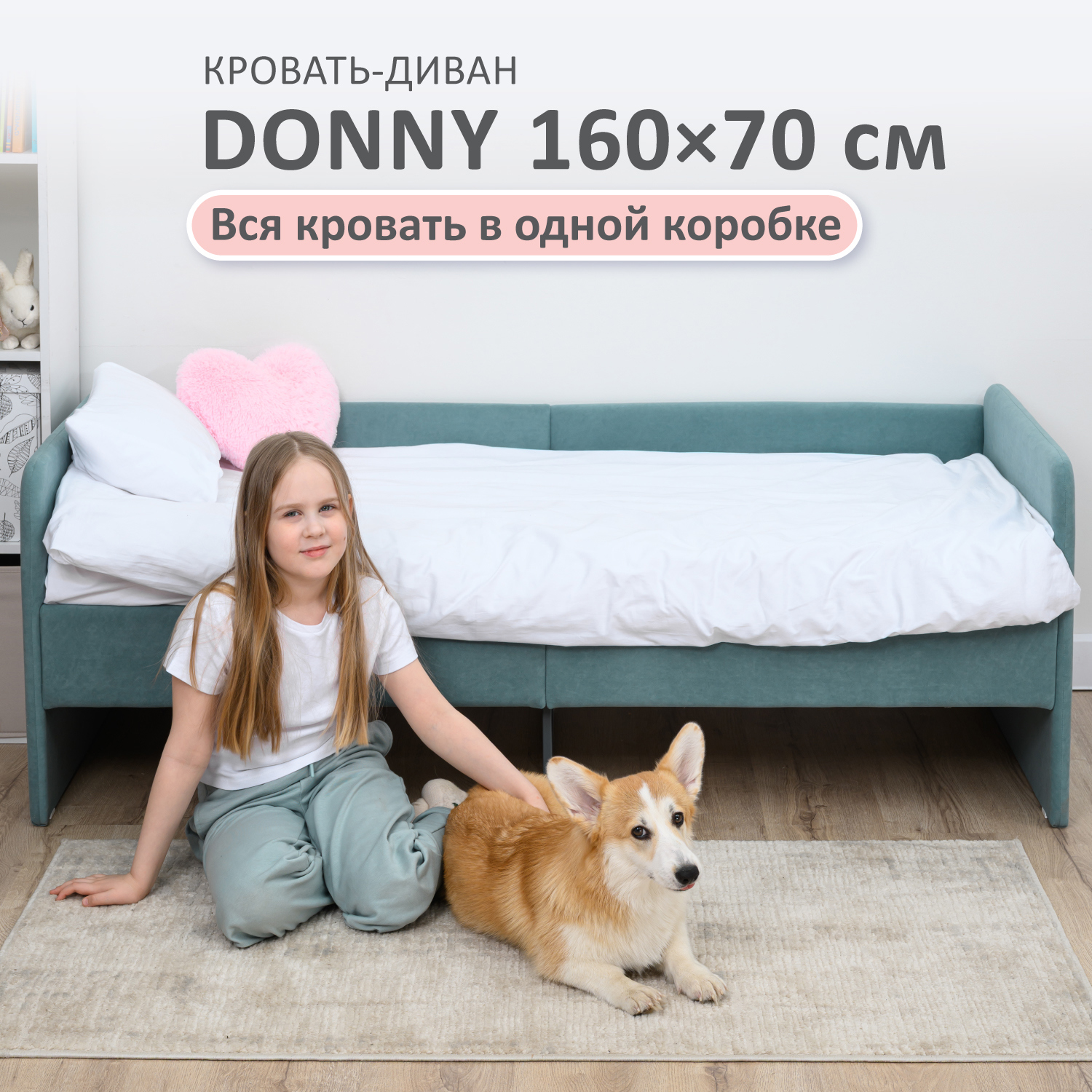 Изображение товара Кровать тахта Romack Donny для детей, мятного цвета, 160x70 см