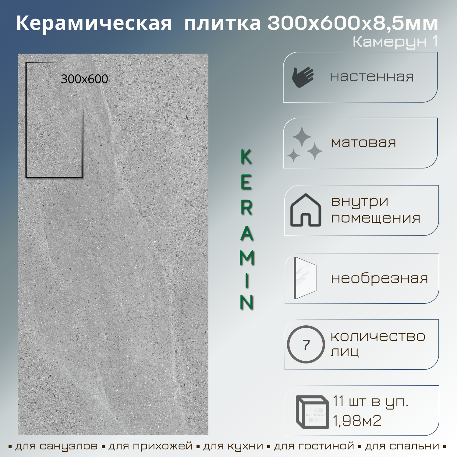 Изображение товара Керамим Камерун 1 30x60 см настенная плитка для влажных помещений