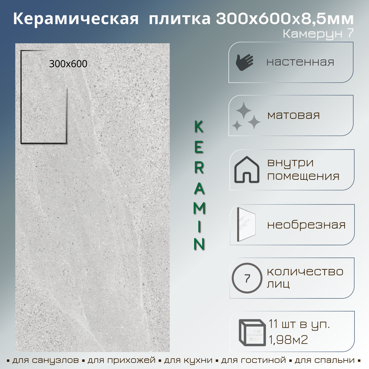 Изображение товара Плитка настенная Керамин Камерун 7 30x60 см 1.98 м2 цвет серый светлый