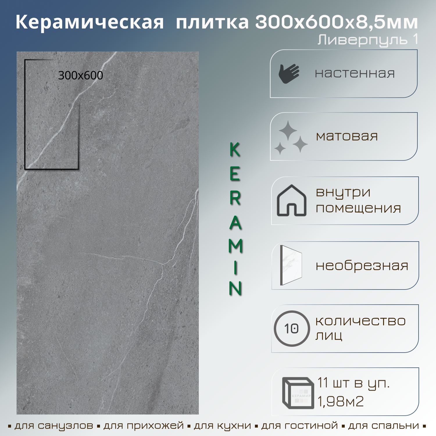 Изображение товара Настенная плитка Керамин Ливерпуль 30x60 см для влажных помещений серый