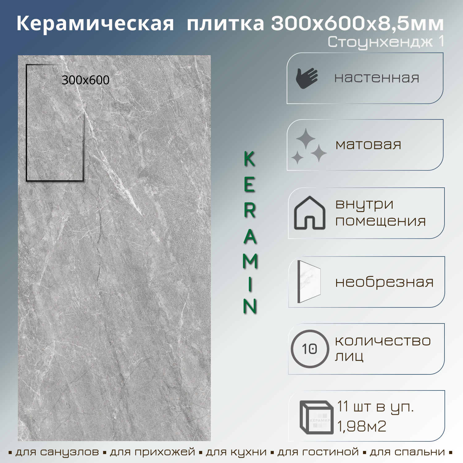 Изображение товара Керамическая настенная плитка Керамин Стоунхендж 30x60 см для влажных помещений