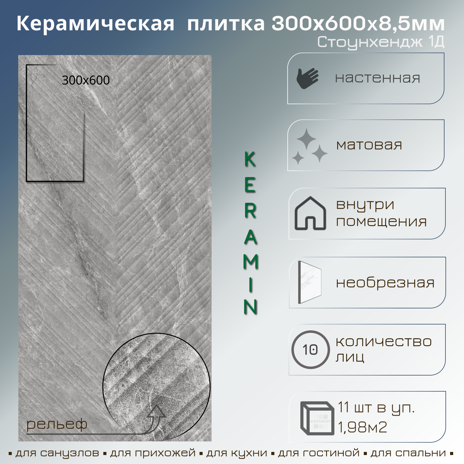 Изображение товара Настенная плитка Керамин Стоунхендж 1Д 30x60 см серый для влажных помещений