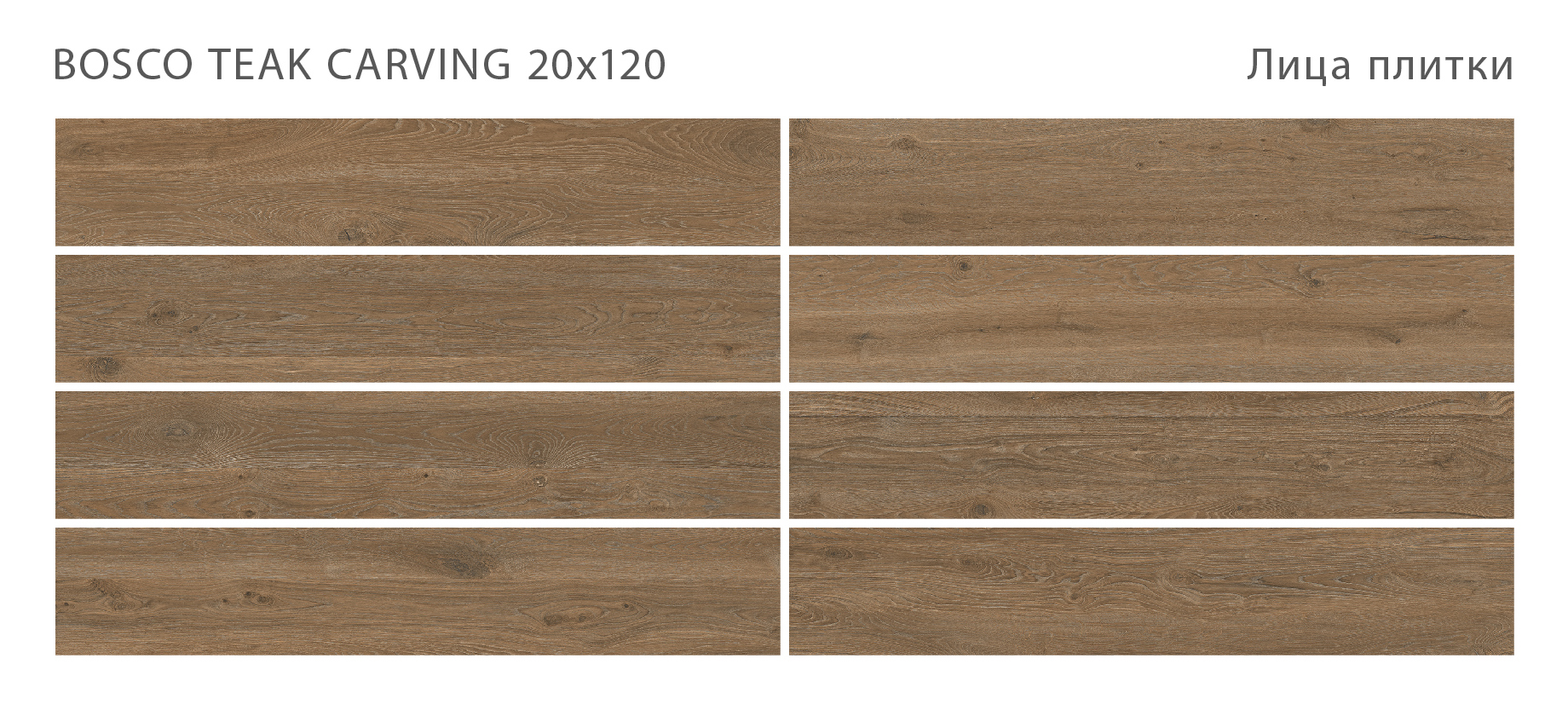 Изображение товара Керамогранит Starowood Bosco Teak Carving 1237310 20x120см цвет коричневый