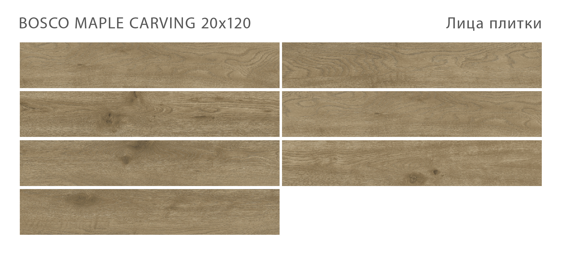 Изображение товара Керамогранит Starowood Bosco Maple Carving 1237315 20x120см цвет коричневый