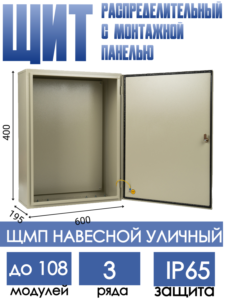 Изображение товара Щит распределительный навесной Мэк электрика ЩМП 96 модулей IP65 металл