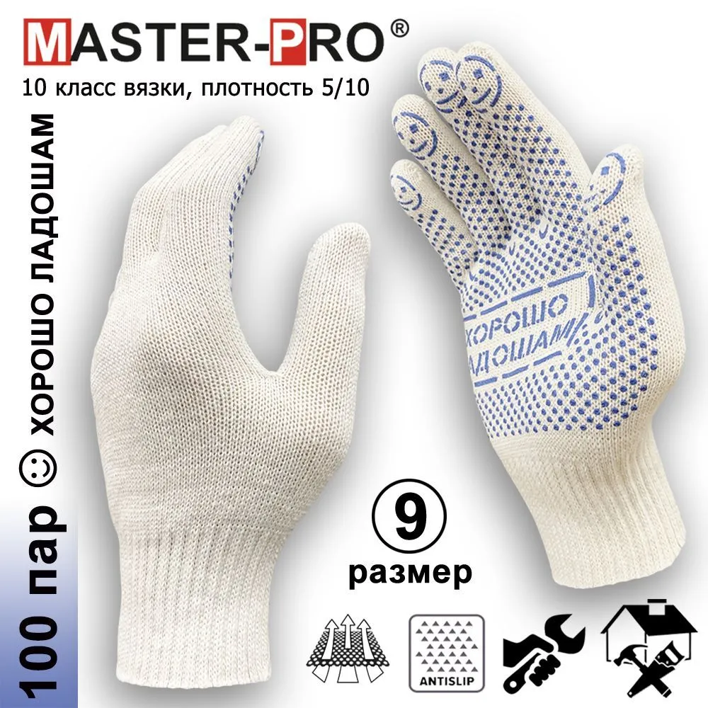 Изображение товара Перчатки хлопчатобумажные MASTERPRO 3510-HL-100 размер 9 / L с ПВХ покрытием