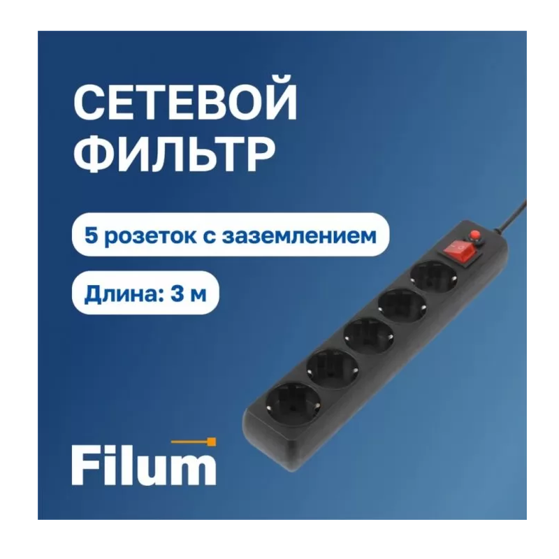 Изображение товара Сетевой фильтр Filum FL-SP3-5-3M-BL 3x0.75 3 м 5 розеток с заземлением 2200 Вт цвет черный