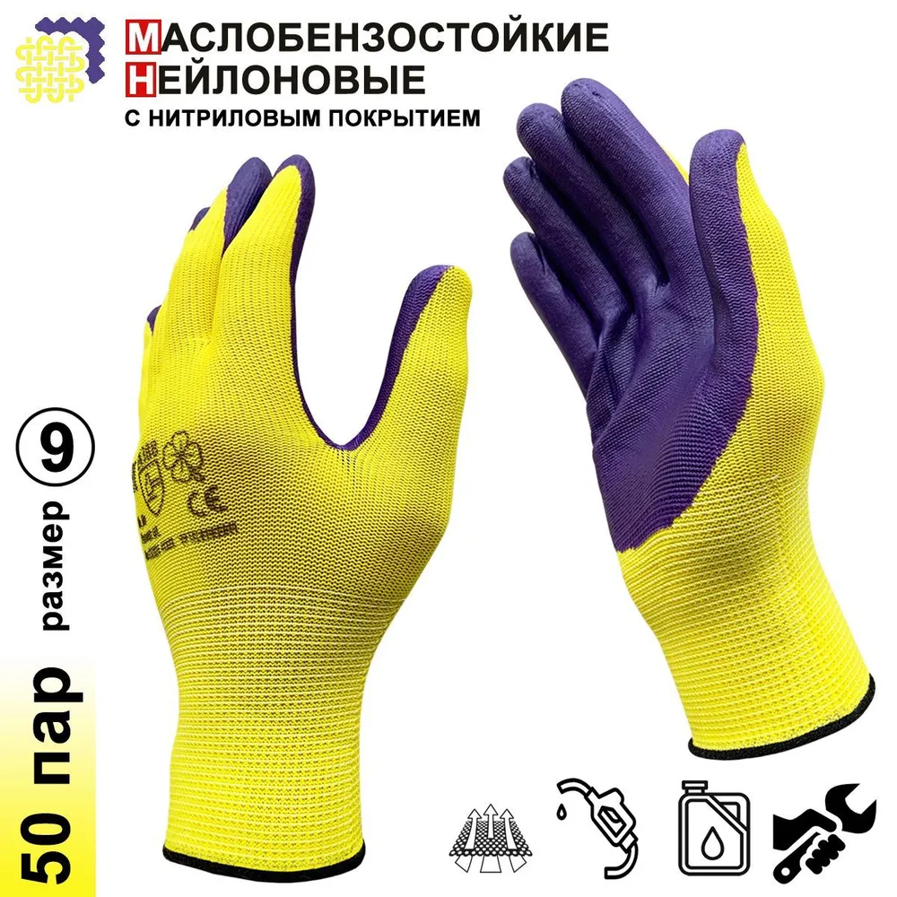 Изображение товара Нейлоновые перчатки MASTERPRO с маслобензостойким покрытием 9 Размер 30 пар